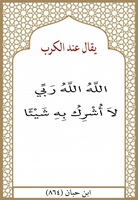 ٤٤- عند الكرب